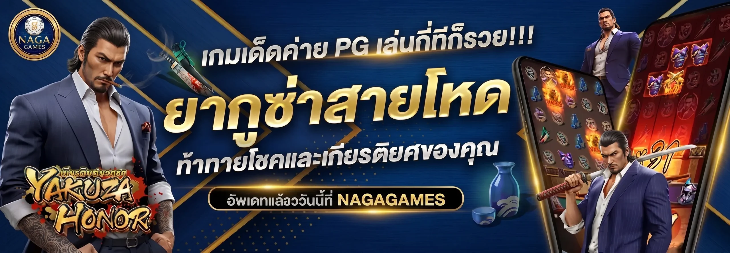NAGAGAMES เว็บตรงมาตรฐานสากล