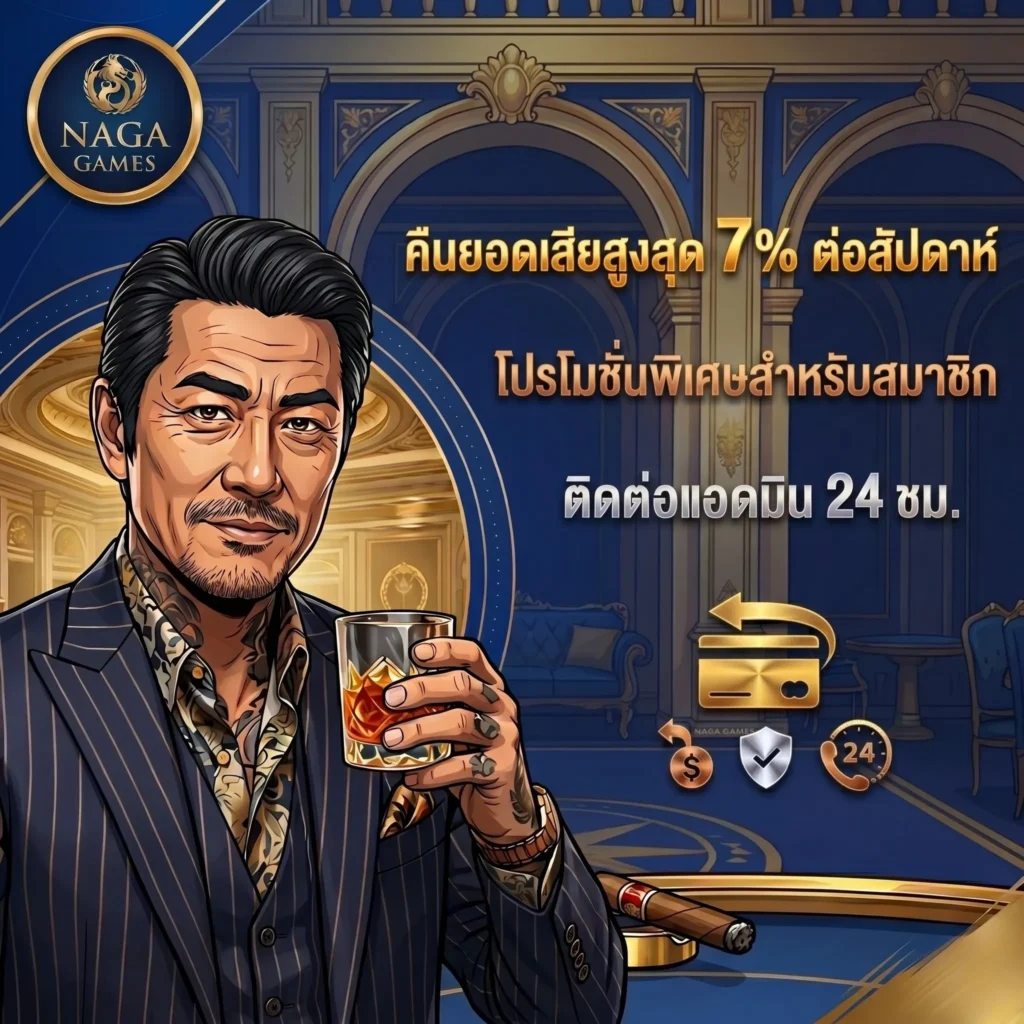 NAGAGAMES เว็บตรงไม่ผ่านเอเย่นต์