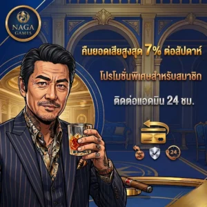 NAGAGAMES เว็บตรงไม่ผ่านเอเย่นต์