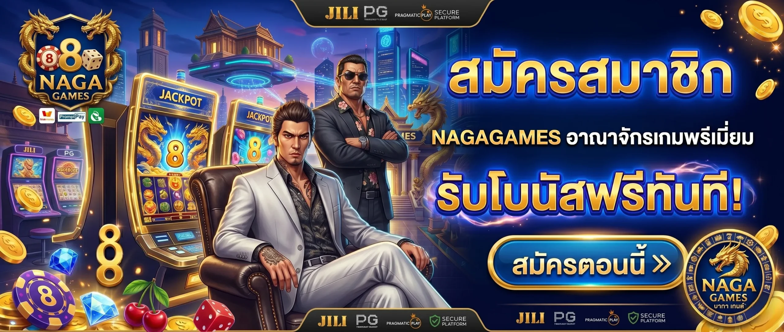 สมัครสมาชิก NAGAGAMES อาณาจักรเกมพรีเมียม